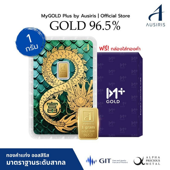 Ausiris ทองคำแท่ง 96.5 น้ำหนัก 1 กรัม มังกร อินฟินิตี้ 2024