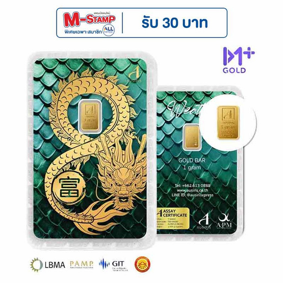 Ausiris ทองคำแท่ง 96.5 น้ำหนัก 1 กรัม มังกร อินฟินิตี้ 2024