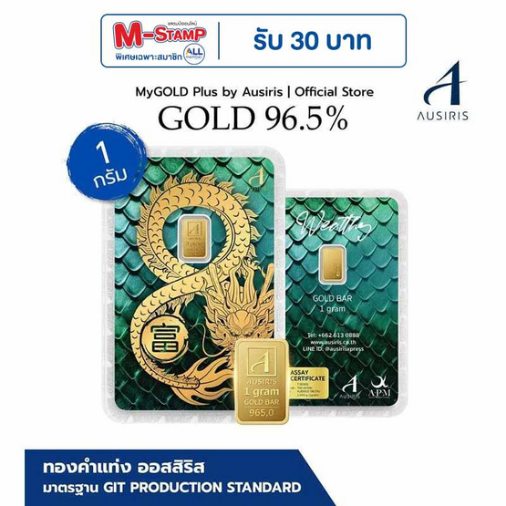 Ausiris ทองคำแท่ง 96.5 น้ำหนัก 1 กรัม มังกร อินฟินิตี้ 2024