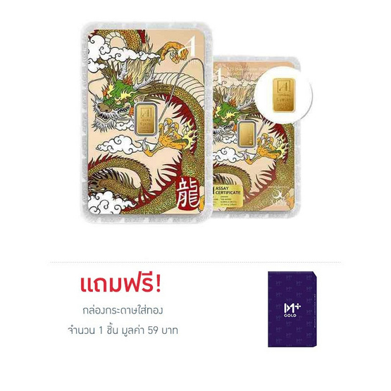 Ausiris ทองคำแท่ง 96.5 น้ำหนัก 1 กรัม มังกร