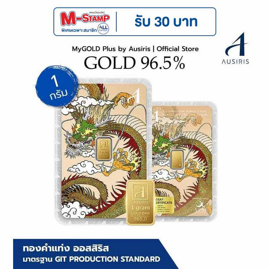 Ausiris ทองคำแท่ง 96.5 น้ำหนัก 1 กรัม มังกร