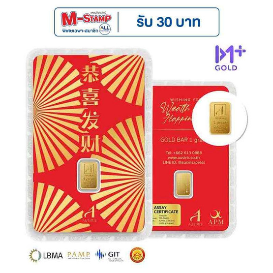 Ausiris ทองคำแท่ง 96.5 น้ำหนัก 1 กรัม พัดจีน Ausiris ทองคำแท่ง 96.5 น้ำหนัก 1 กรัม พัดจีน