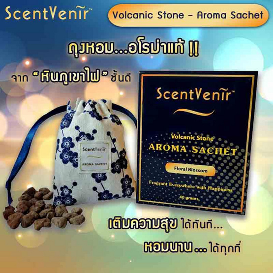 ScentVenir ถุงหอมอโรม่า ถุงหินหอม ปรับอากาศ กลิ่น Floral Blossom (ฟลอรัล บลอสซัม)