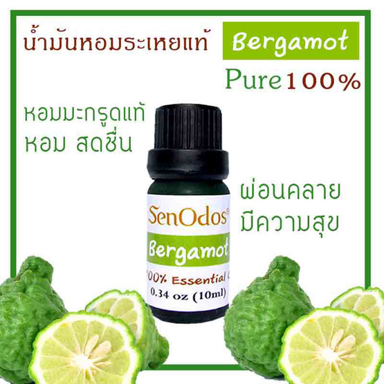 SenOdos น้ำมันหอมระเหยแท้ 100% น้ำมันหอมอโรม่า น้ำหอมปรับอากาศ กลิ่นมะกรูด 10 ml.