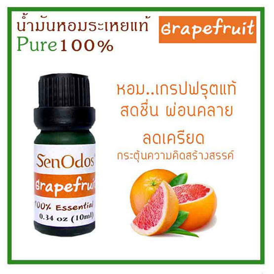 SenOdos น้ำมันหอมระเหยแท้ 100% น้ำมันหอมอโรม่า น้ำหอมปรับอากาศ กลิ่นเกรปฟรุต 10 ml.