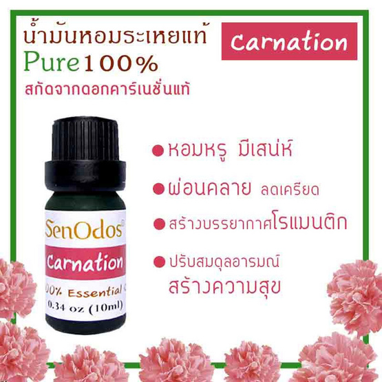 SenOdos น้ำมันหอมระเหยแท้ 100% น้ำมันหอมอโรม่า น้ำหอมปรับอากาศ กลิ่นคาร์เนชั่น 10ml.