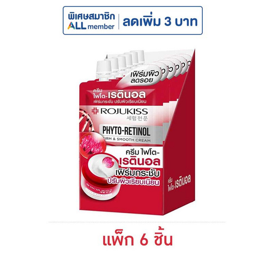 โรจูคิส ไฟโต-เรตินอล เฟิร์ม & สมูท ครีม 10 มล. (แพ็ก 6 ชิ้น)