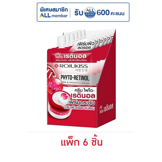 โรจูคิส ไฟโต-เรตินอล เฟิร์ม & สมูท ครีม 10 มล. (แพ็ก 6 ชิ้น)