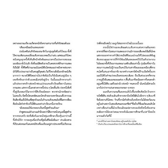 สั่งจอง หนังสือ ผมเผลอฆ่ามนุษย์ล่องหน