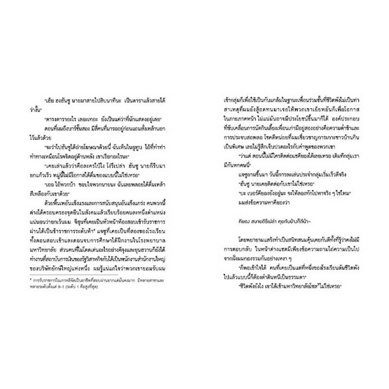 สั่งจอง หนังสือ ผมเผลอฆ่ามนุษย์ล่องหน