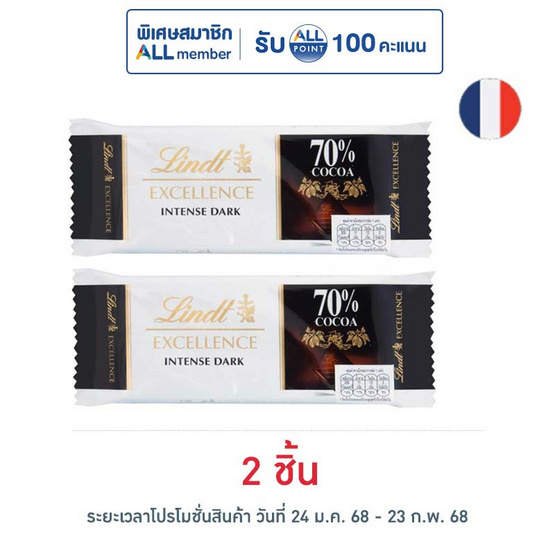 ลินด์ ช็อกโกแลตเอ็กเซอร์แลนซ์ดาร์ก 70% 35 กรัม