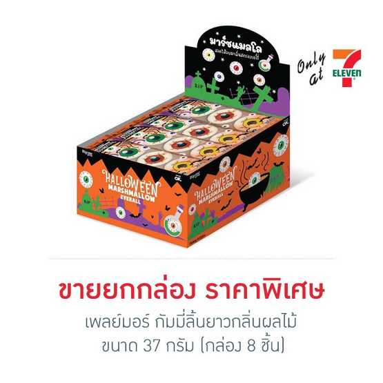 โอเค มาร์ชแมลโลลูกตา 15 กรัม (กล่อง 12 ชิ้น)