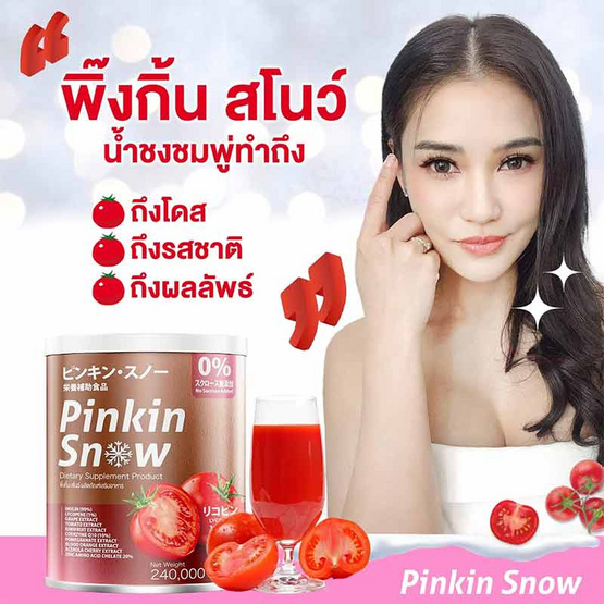 Pinkin Snow น้ำชงมะเขือเทศ บรรจุ 240 กรัม