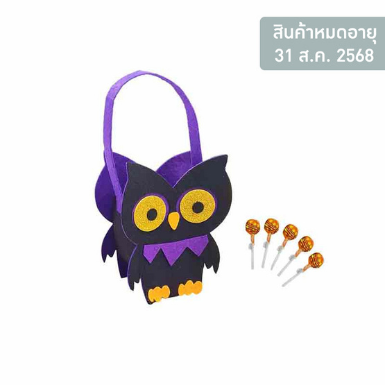 โอเค ฮาโลวีนกระเป๋านกฮูกอมยิ้มกลิ่นส้ม 40 กรัม โอเค ฮาโลวีนกระเป๋านกฮูกอมยิ้มกลิ่นส้ม 40 กรัม