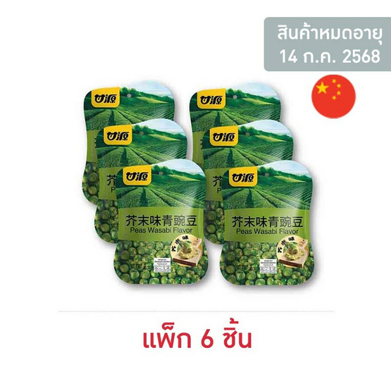 กัมหยวน ถั่วลันเตาทอดกรอบ รสวาซาบิ 75 กรัม (แพ็ก 6 ชิ้น) กัมหยวน ถั่วลันเตาทอดกรอบ รสวาซาบิ 75 กรัม (แพ็ก 6 ชิ้น)