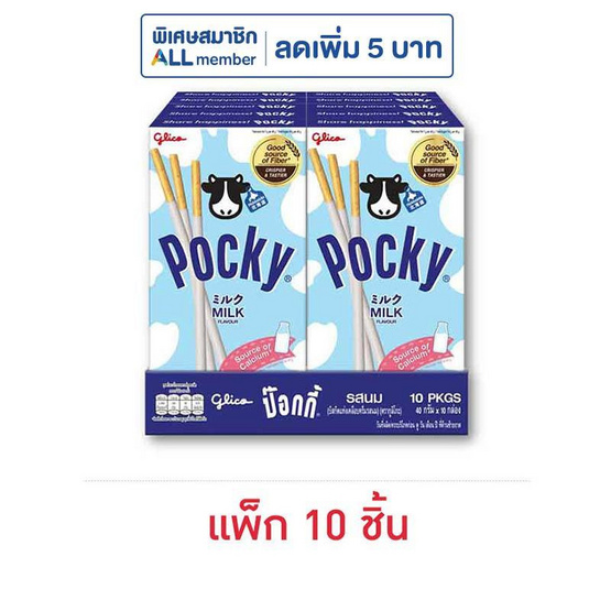 กูลิโกะ ป๊อกกี้ รสนม 40 กรัม (แพ็ก 10 ชิ้น)