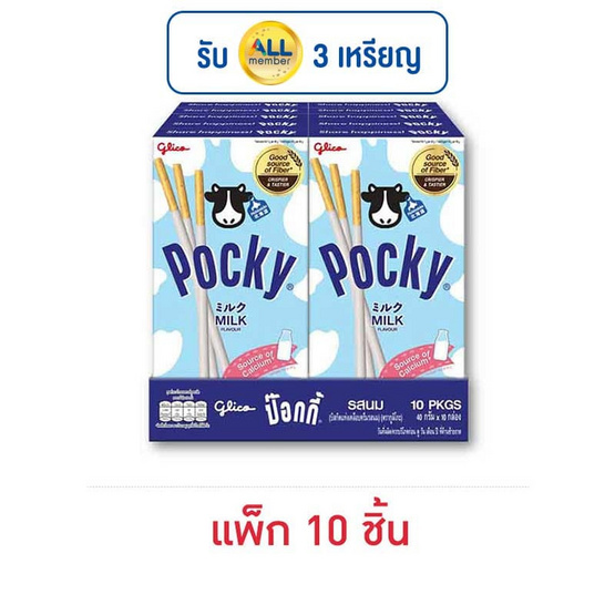 กูลิโกะ ป๊อกกี้ รสนม 40 กรัม (แพ็ก 10 ชิ้น) กูลิโกะ ป๊อกกี้ รสนม 40 กรัม (แพ็ก 10 ชิ้น)