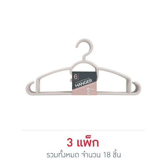 Double Lock ไม้แขวนเสื้อ No.1171 แพ็คละ 6 ชิ้น (3 แพ็ค)