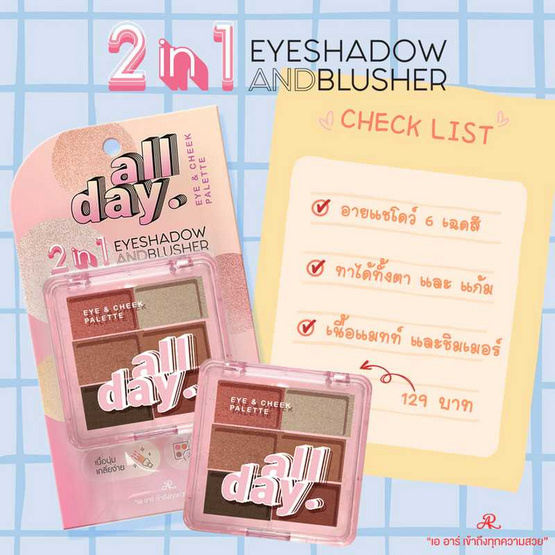 AR พาเลทตาและปาก All Day Eye & Cheek Palette 12 กรัม