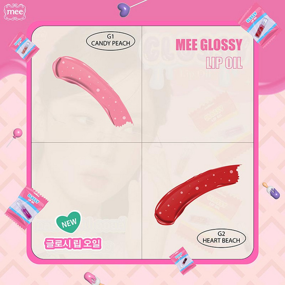 Mee ลิปกลอส Glossy Lip Oil 2.3 กรัม