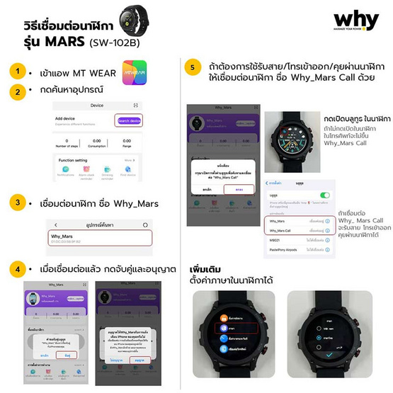 Why Smart Watch รุ่น SW-102B