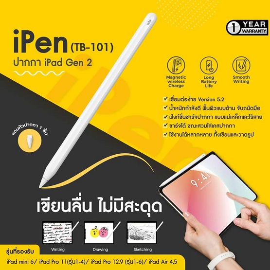 Why Stylus iPen รุ่น TB-101