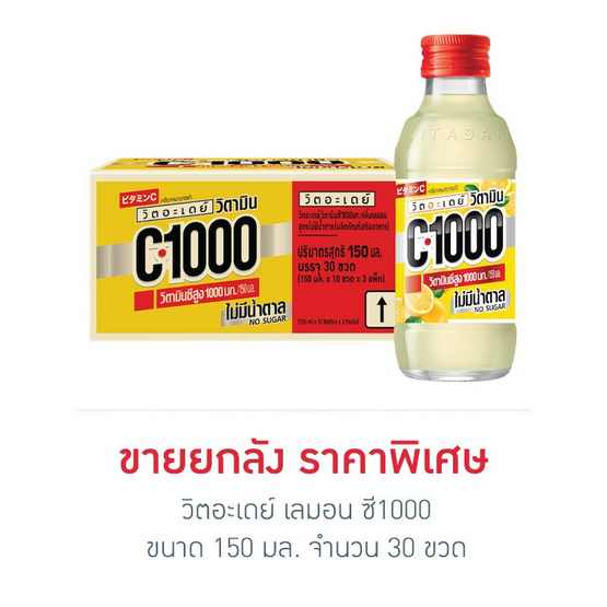 วิตอะเดย์ เลมอน ซี1000 150 มล. (ยกลัง 30 ขวด)