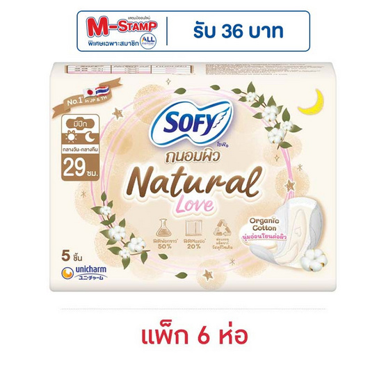 โซฟีถนอมผิวเนเชอรัลเลิฟสลิม 29 ซม. 5 ชิ้น (แพ็ก 6 ห่อ) โซฟีถนอมผิวเนเชอรัลเลิฟสลิม 29 ซม. 5 ชิ้น (แพ็ก 6 ห่อ)