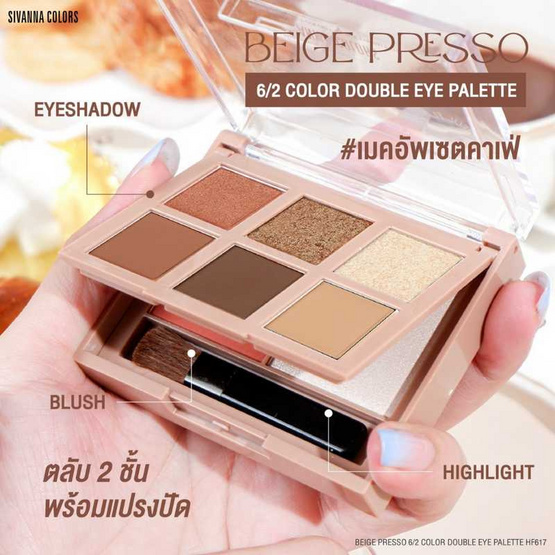 Sivanna พาเลทอายแชโดว์ Double Eye Palette HF617 2 กรัมx6 +4.3 กรัมx2