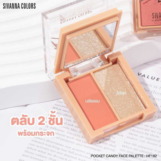 Sivanna พาเลทแต่งหน้า Pocket Candy Face Palette HF182 9.6 กรัม