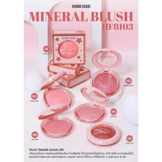 Sivanna บลัชออน Mineral Blush HF8103 8 กรัม