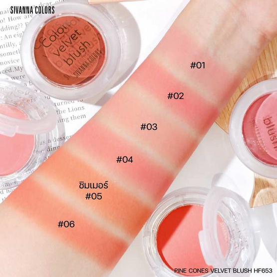 Sivanna บลัชออน Pine Cones Velvet Blush HF653 5 กรัม Sivanna บลัชออน Pine Cones Velvet Blush HF653 5 กรัม