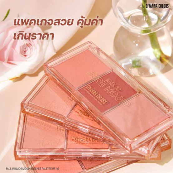 Sivanna พาเลทบลัชออน Mood Blusher Palette HF142 12 กรัม