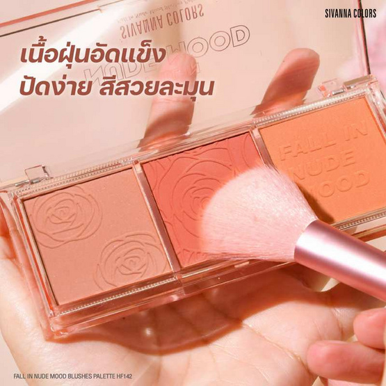 Sivanna พาเลทบลัชออน Mood Blusher Palette HF142 12 กรัม