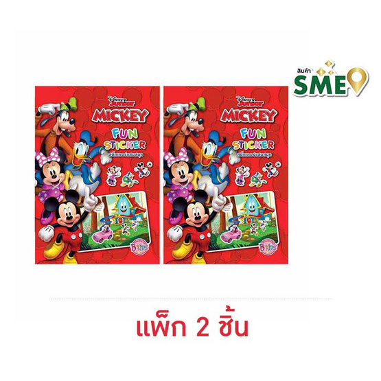 B-KIDS Mickey Mouse Fun Sticker สติ๊กเกอร์แสนสนุก (แพ็ก 2 ชิ้น)