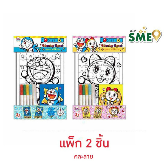 Wanna Doraemon จิ๊กซอว์ระบายสีเสริมทักษะ คละลาย (แพ็ก 2 ชิ้น)