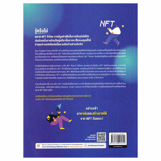 หนังสือ NFT for All ทุกเรื่องที่ต้องรู้ก่อนหาเงินในวงการ NFT (Non-Fungible Token)