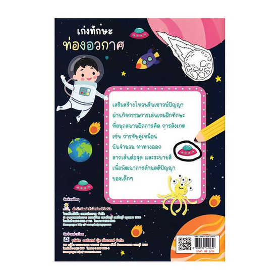 หนังสือ เก่งทักษะท่องอวกาศ