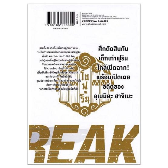 หนังสือ WIND BREAKER วินด์เบรกเกอร์ 12 (Mg)