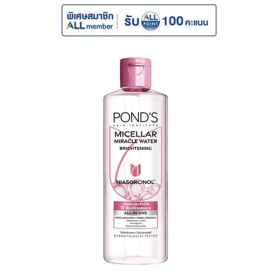 พอนด์ส ไมเซล่า มิราเคิล วอเตอร์ไบรท์เทนนิ่ง ไนอาซอร์ซินอล 100 มล.