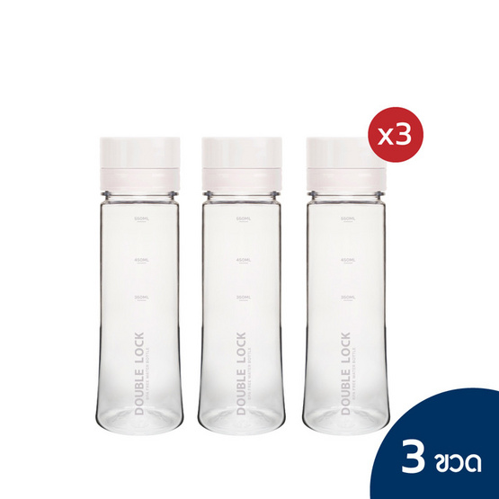 Double Lock ขวดน้ำ (700 ml.) No.1812 (3ขวด) สีขาว