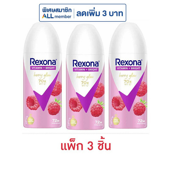 เรโซนา สเปรย์ วิตามิน ไบรท์ เบอร์รี่ โกลว์ แอนติเพอสไปแรนท์ 60 มล. (แพ็ก 3 ชิ้น)