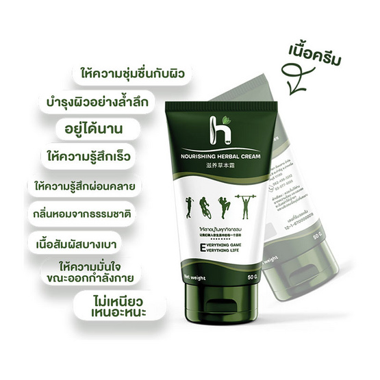 เอช หอมเขียว Nourishing Herbal Cream ครีมนวดสมุนไพร 50 กรัม