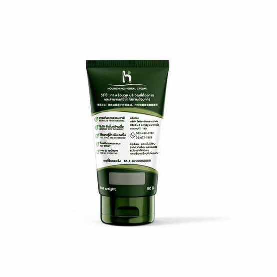 เอช หอมเขียว Nourishing Herbal Cream ครีมนวดสมุนไพร 50 กรัม