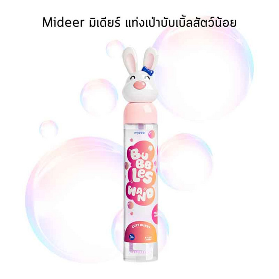 Mideer มิเดียร์ เป่าฟองสัตว์น้อย Cute Bunny กระต่ายน้อย (MD1426)