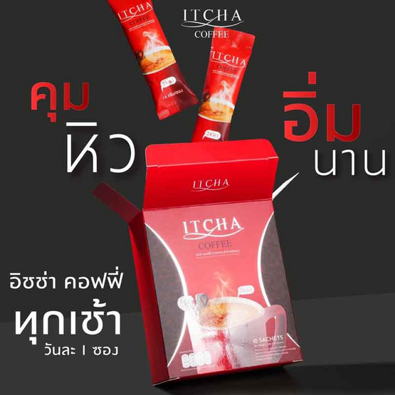 ITCHA ทริปเปิ้ลเอส บรรจุ 10 แคปซูล 2 กล่อง และ กาแฟอิชช่า กาแฟปรุงสำเร็จ 10 ซอง 1 กล่อง