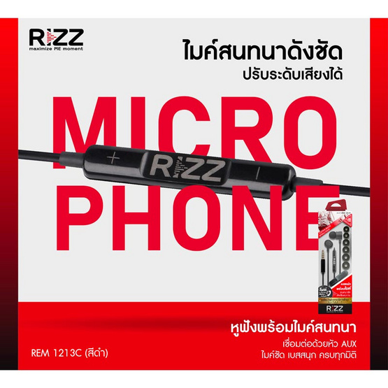 Rizz หูฟัง In-Ear รุ่น REM-1213C