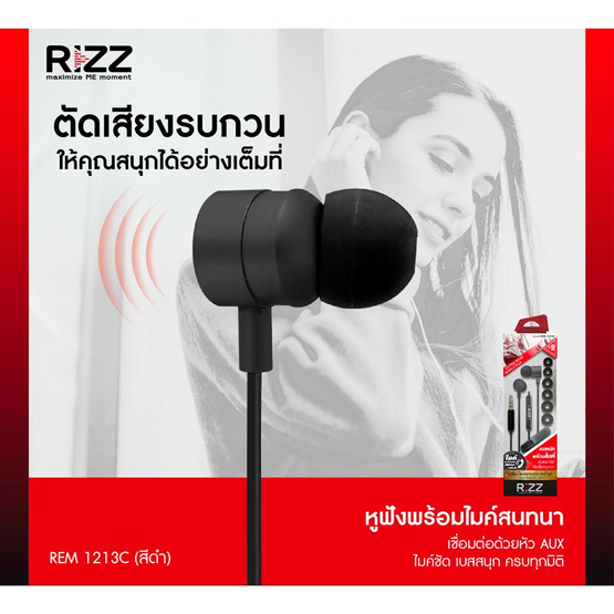 Rizz หูฟัง In-Ear รุ่น REM-1213C