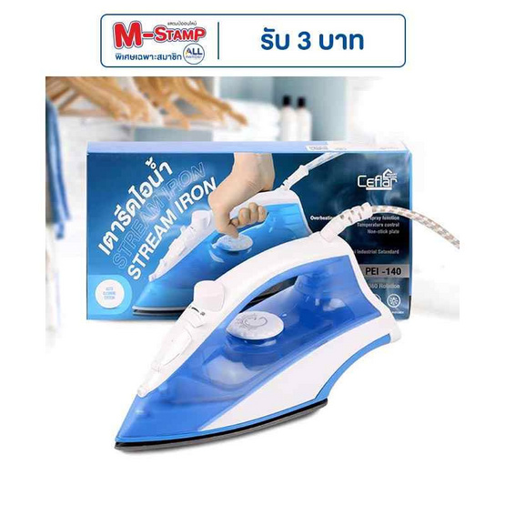 Ceflar เตารีดไอน้ำ รุ่น PEI-140 Ceflar เตารีดไอน้ำ รุ่น PEI-140