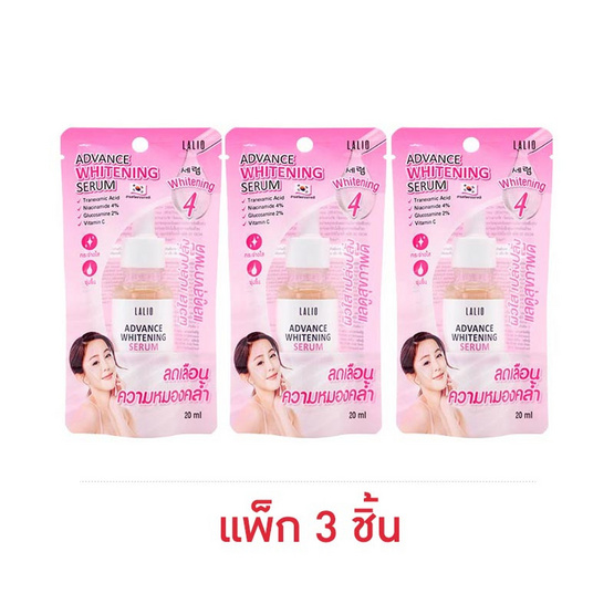 Lalio เซรั่มบำรุงผิวหน้า Advance Whitening Serum 20 กรัม (แพ็ก 3 ชิ้น)